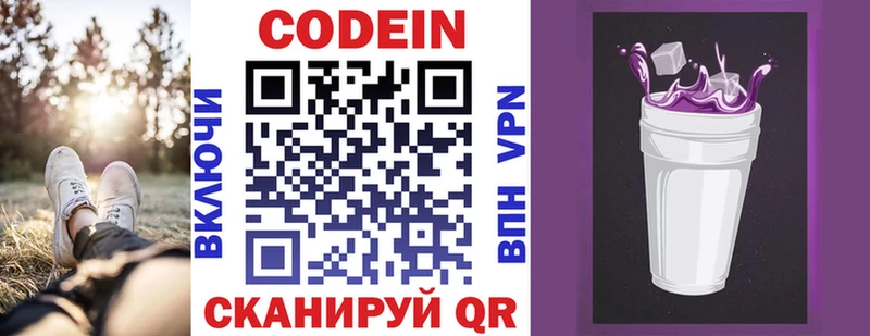 Codein напиток Lean (лин)  ОМГ ОМГ сайт  Вышний Волочёк  цена  
